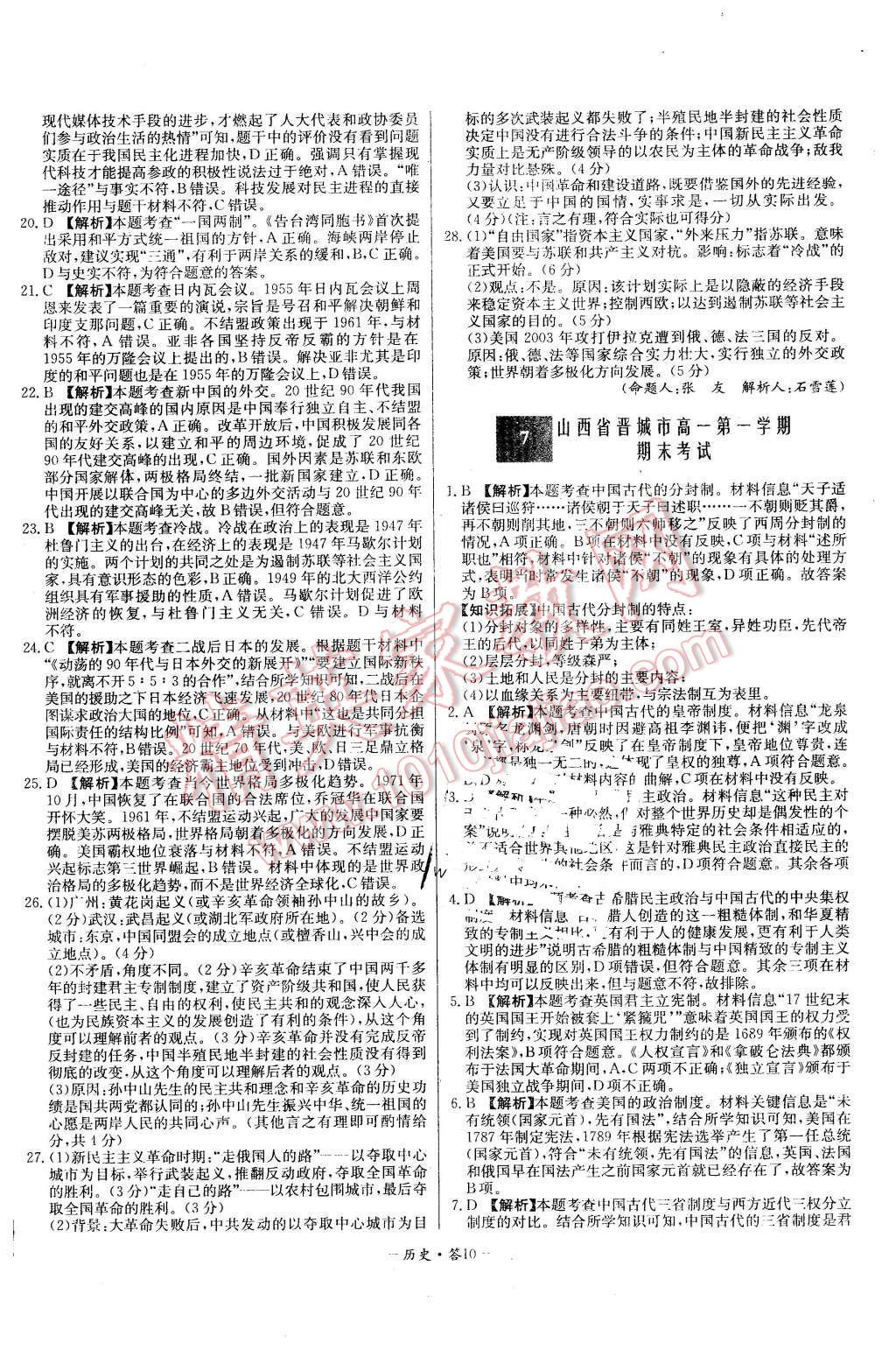 2015年高中名校期中期末聯(lián)考測試卷歷史必修1岳麓版 第10頁