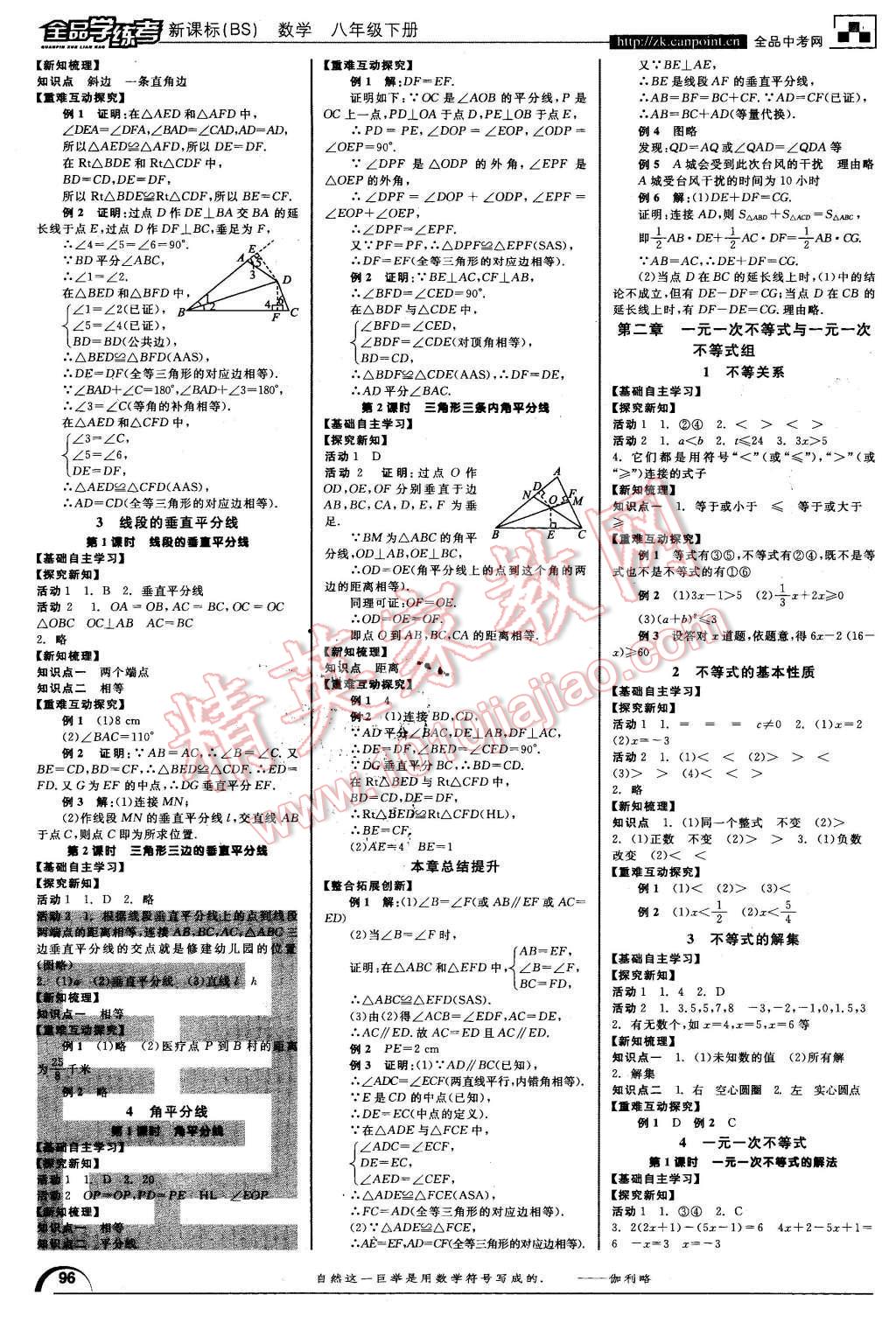 2016年全品學(xué)練考八年級(jí)數(shù)學(xué)下冊北師大版 第2頁