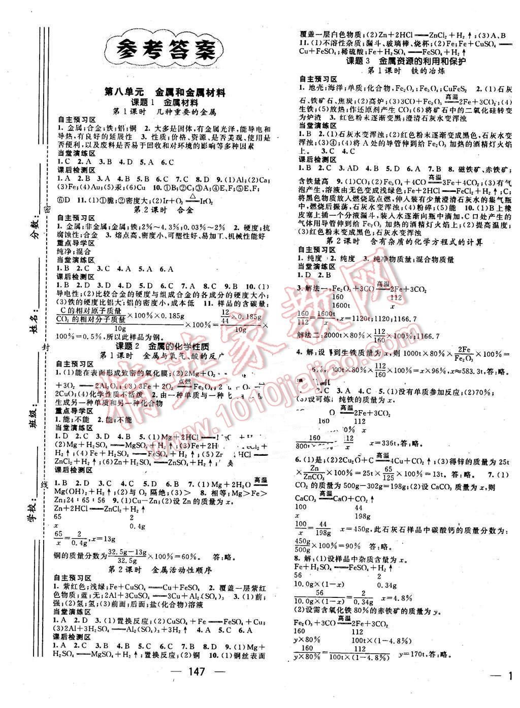 2016年精英新課堂九年級化學(xué)下冊人教版 第1頁