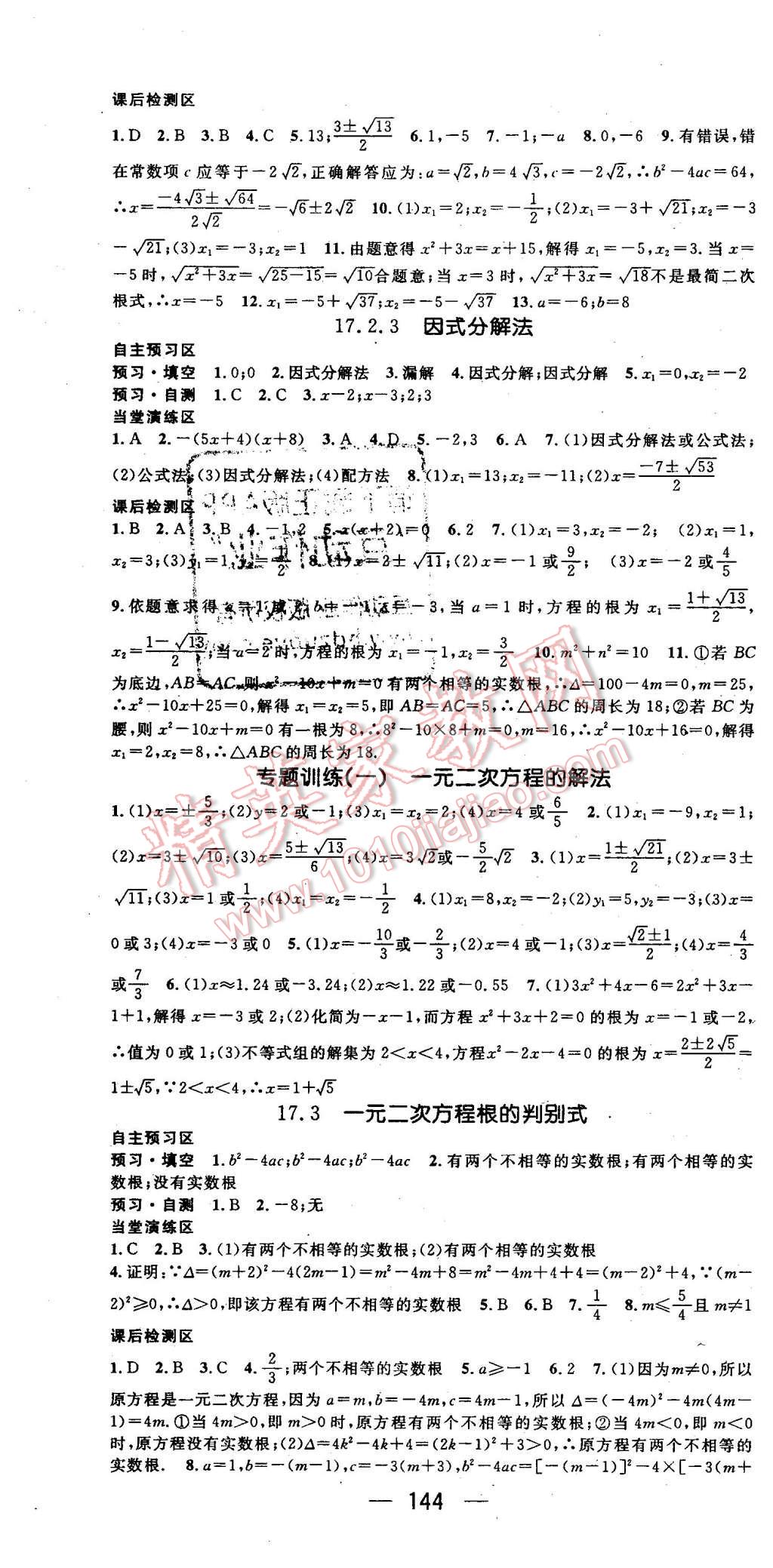 2016年精英新课堂八年级数学下册沪科版 第4页