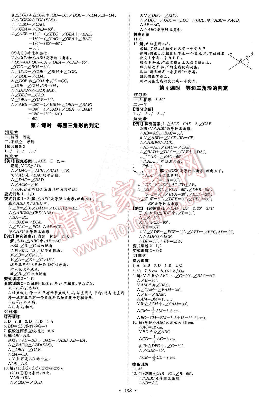 2016年初中同步學(xué)習(xí)導(dǎo)與練導(dǎo)學(xué)探究案八年級(jí)數(shù)學(xué)下冊(cè)北師大版 第2頁(yè)