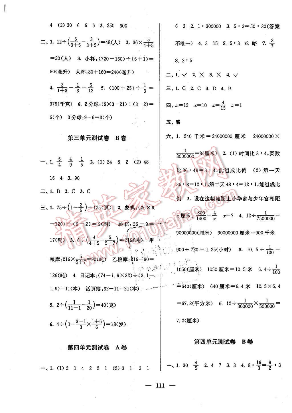2016年高分拔尖提優(yōu)密卷小學(xué)數(shù)學(xué)六年級(jí)下冊江蘇版 第3頁