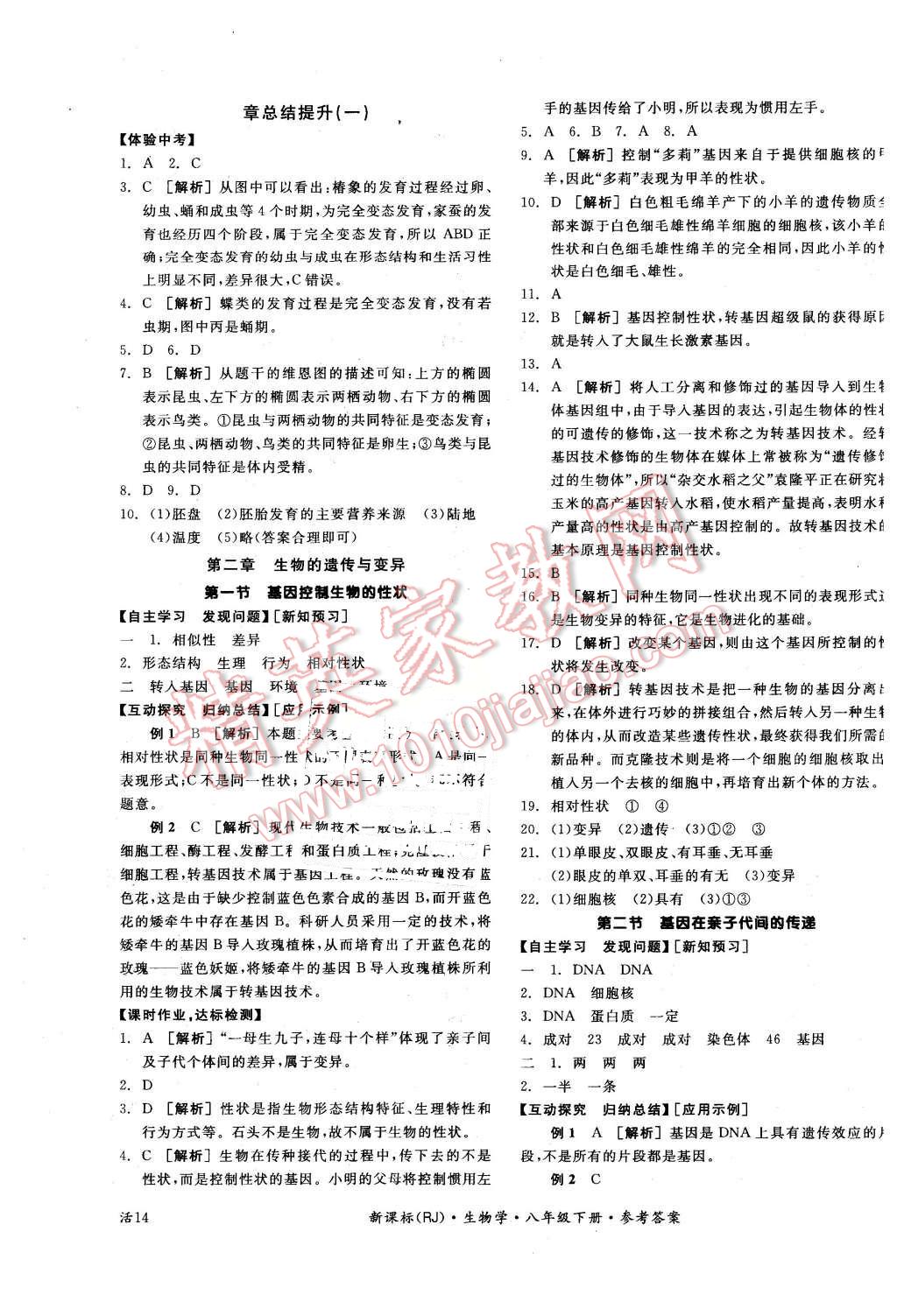 2016年全品学练考八年级生物学下册人教版 第3页