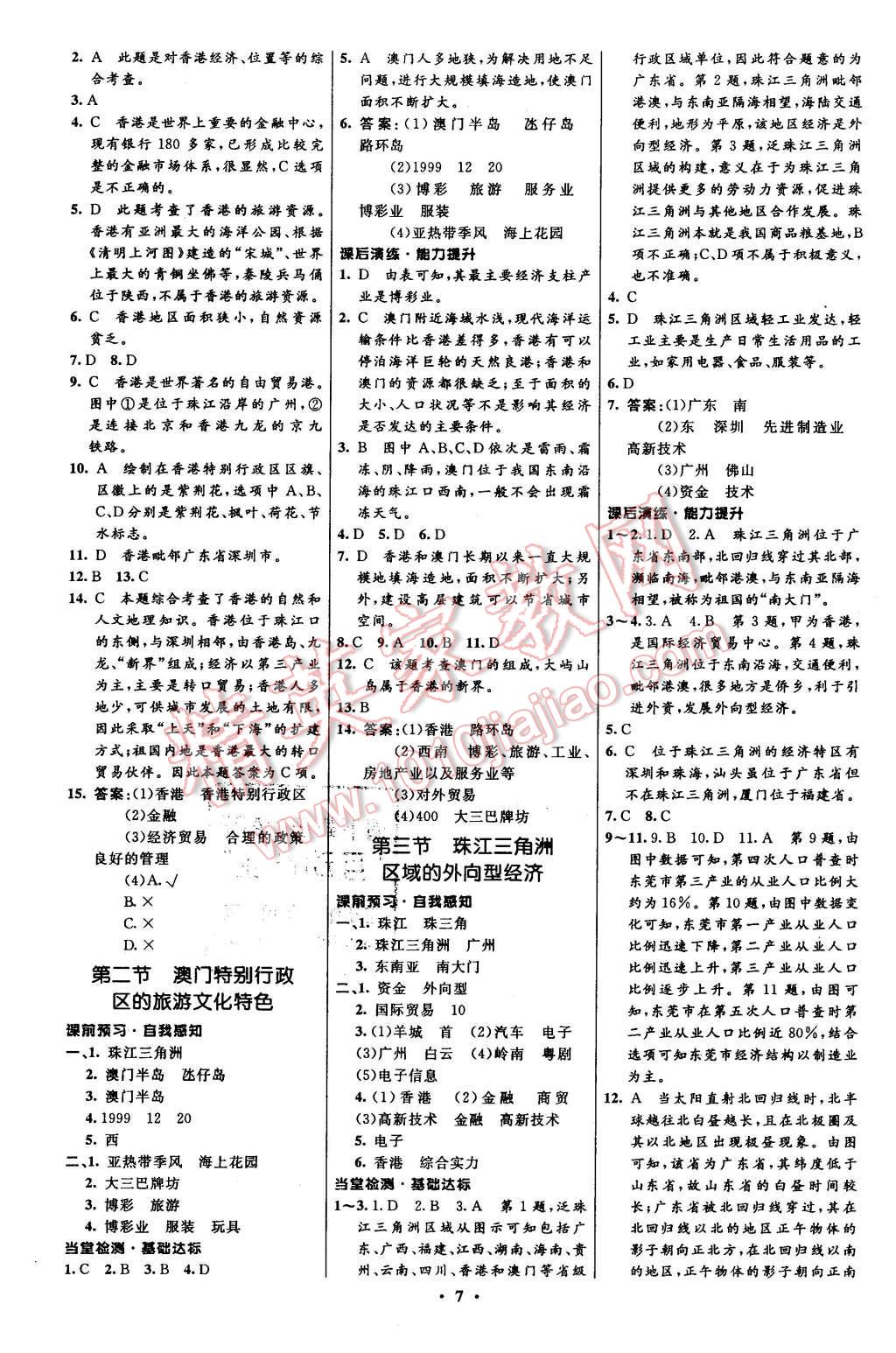 2016年初中同步測控全優(yōu)設(shè)計八年級地理下冊湘教版 第7頁