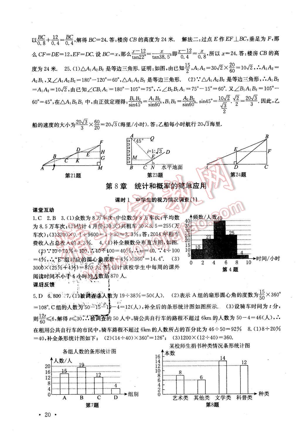 2016年高效精练九年级数学下册江苏版 第20页