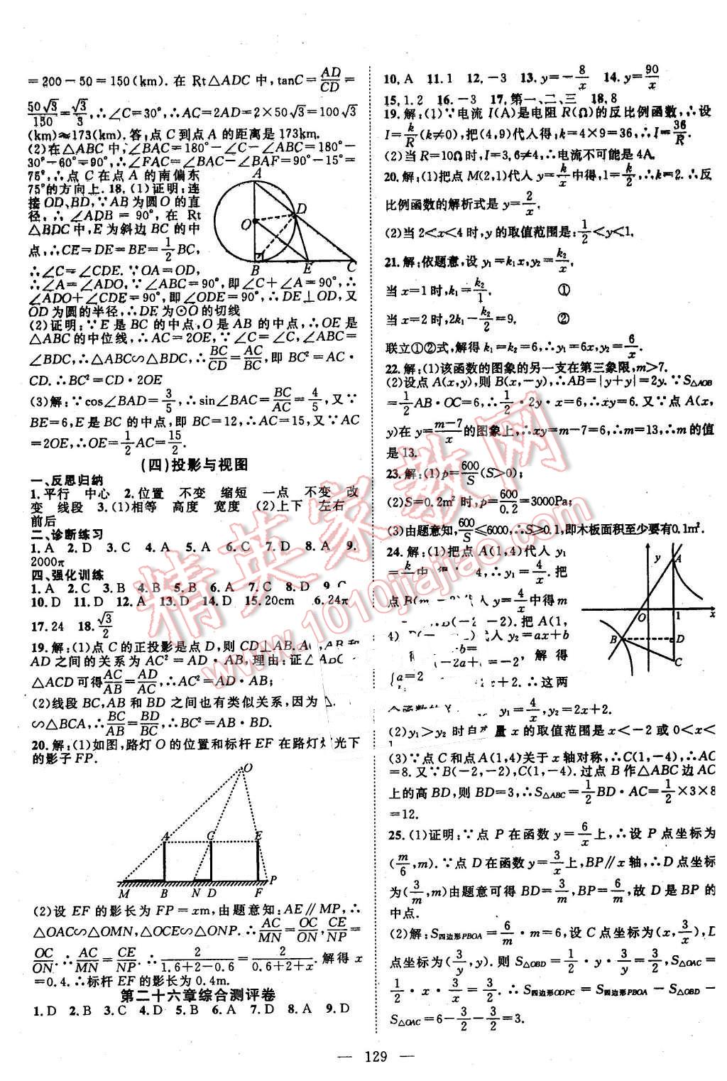 2016年名師學(xué)案九年級數(shù)學(xué)下冊人教版 第13頁