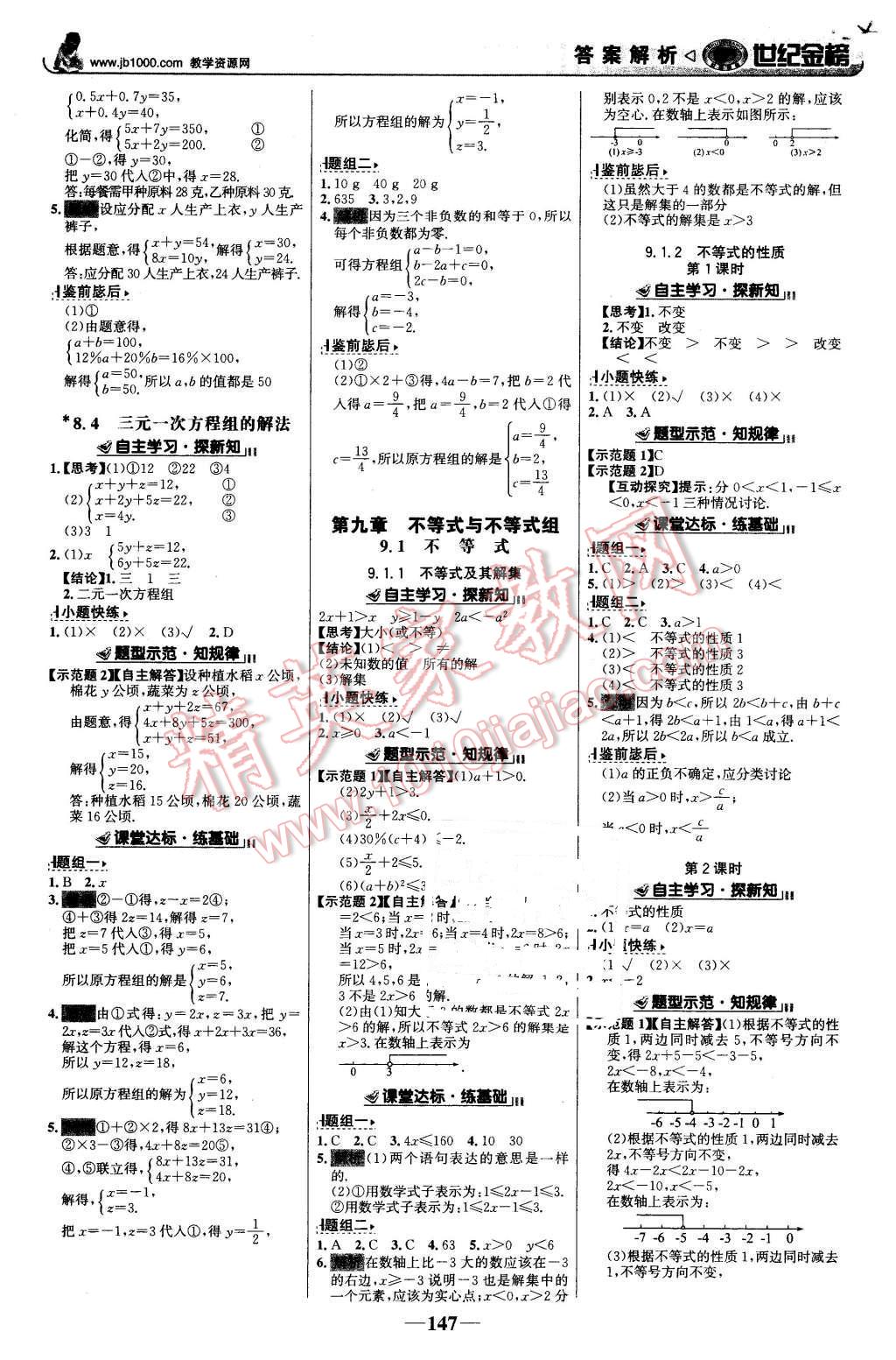 2016年世紀(jì)金榜金榜學(xué)案七年級數(shù)學(xué)下冊人教版 第8頁