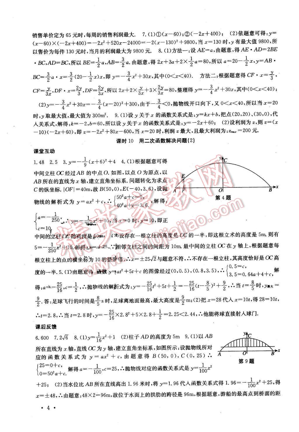 2016年高效精练九年级数学下册江苏版 第4页