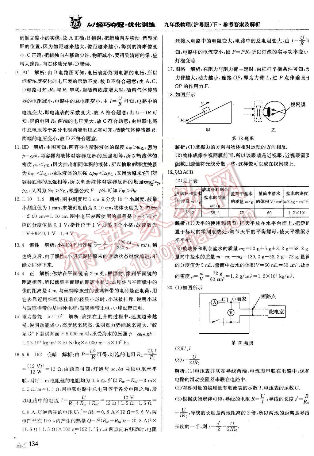 2016年1加1輕巧奪冠優(yōu)化訓(xùn)練九年級(jí)物理下冊(cè)滬粵版銀版 第31頁(yè)