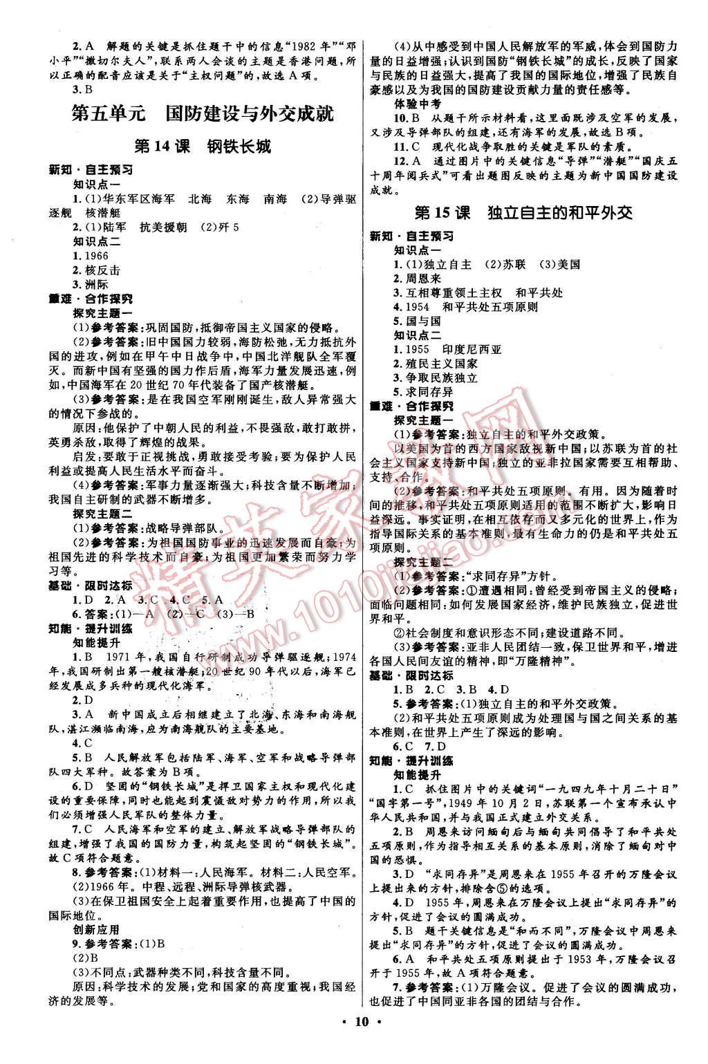 2016年初中同步測控全優(yōu)設(shè)計八年級中國歷史下冊人教版 第10頁