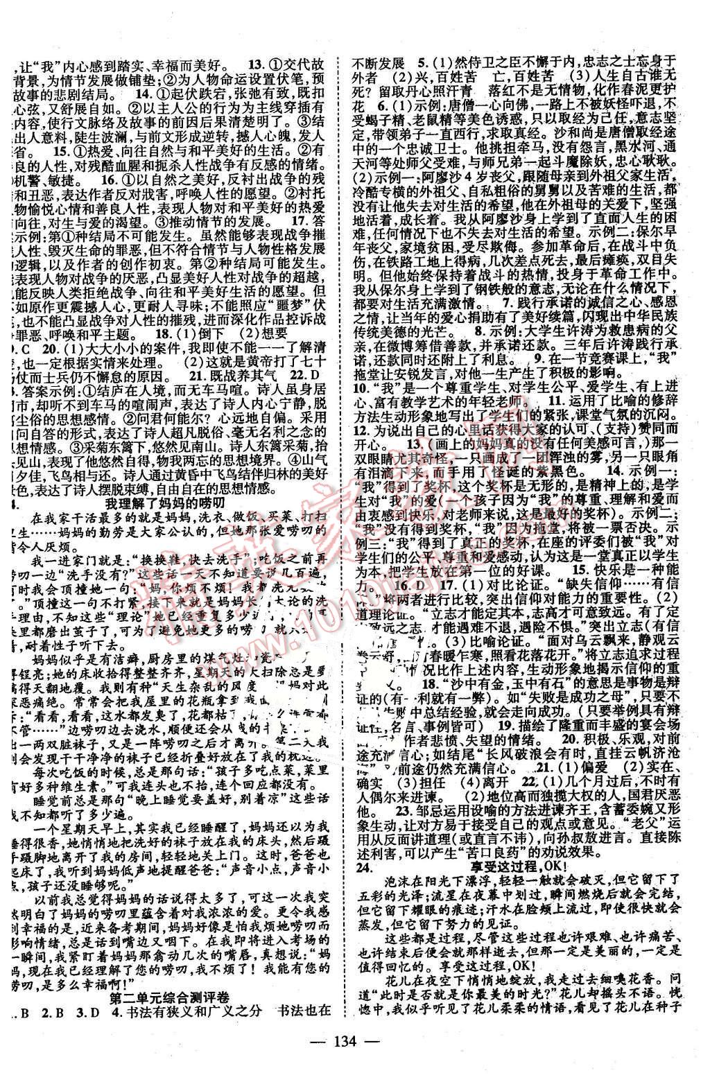 2016年名師學案九年級語文下冊蘇教版 第8頁