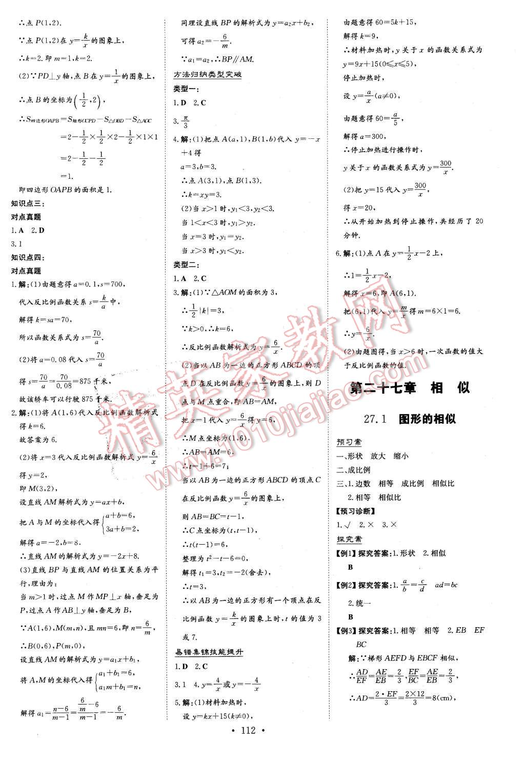 2016年初中同步学习导与练导学探究案九年级数学下册人教版 第4页