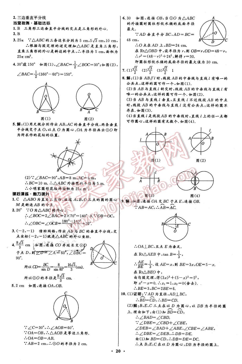 2016年初中同步測控全優(yōu)設(shè)計(jì)九年級數(shù)學(xué)下冊北師大版 第20頁