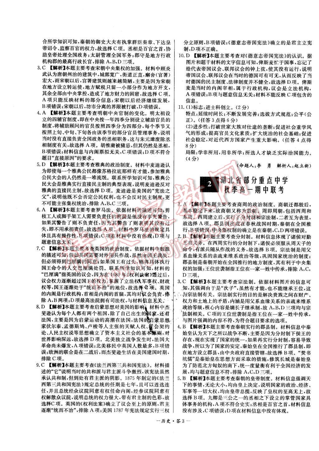 2015年高中名校期中期末聯(lián)考測(cè)試卷歷史必修1人教版 第3頁