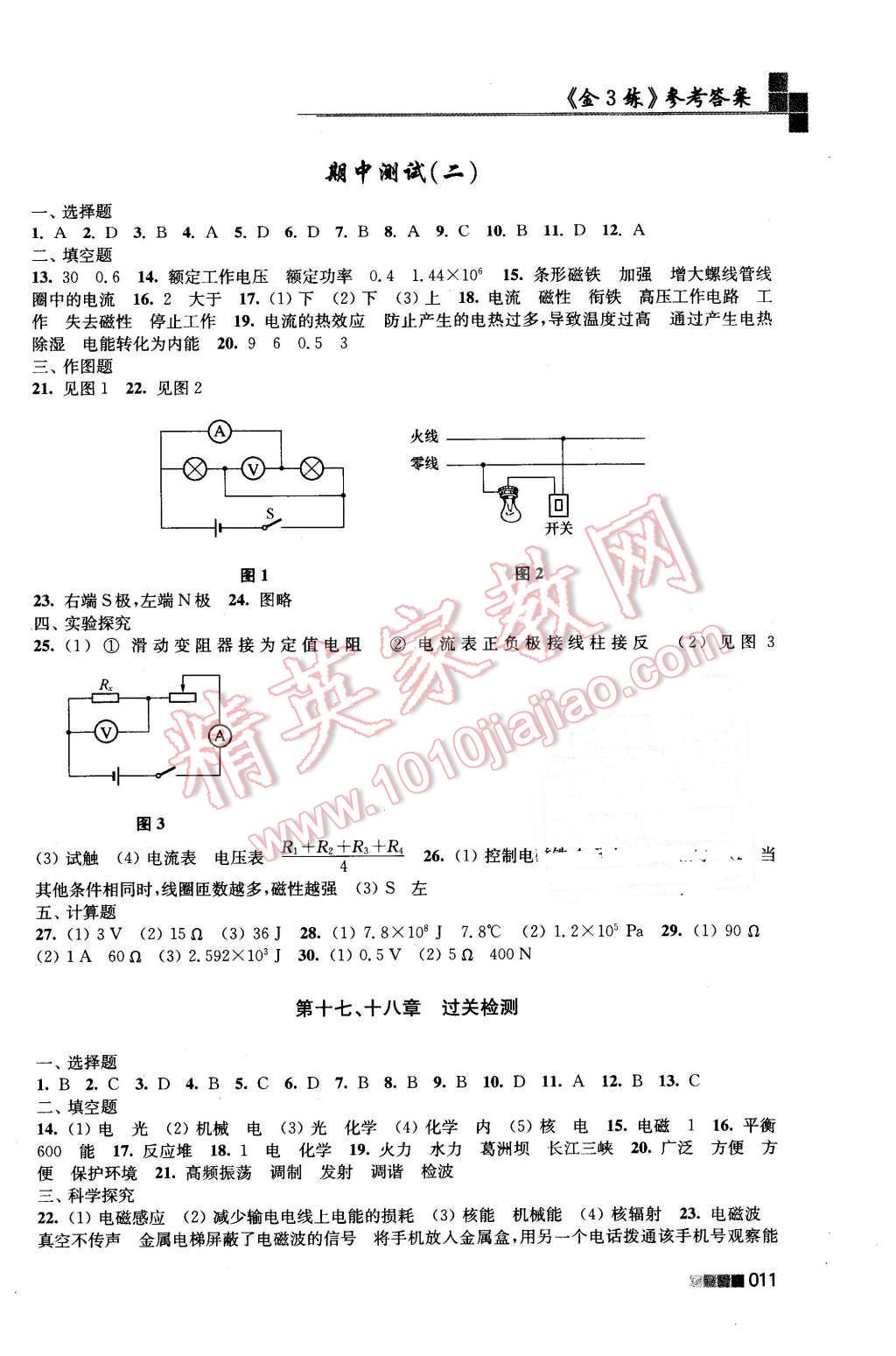 2016年新编金3练九年级物理下册江苏版 第11页