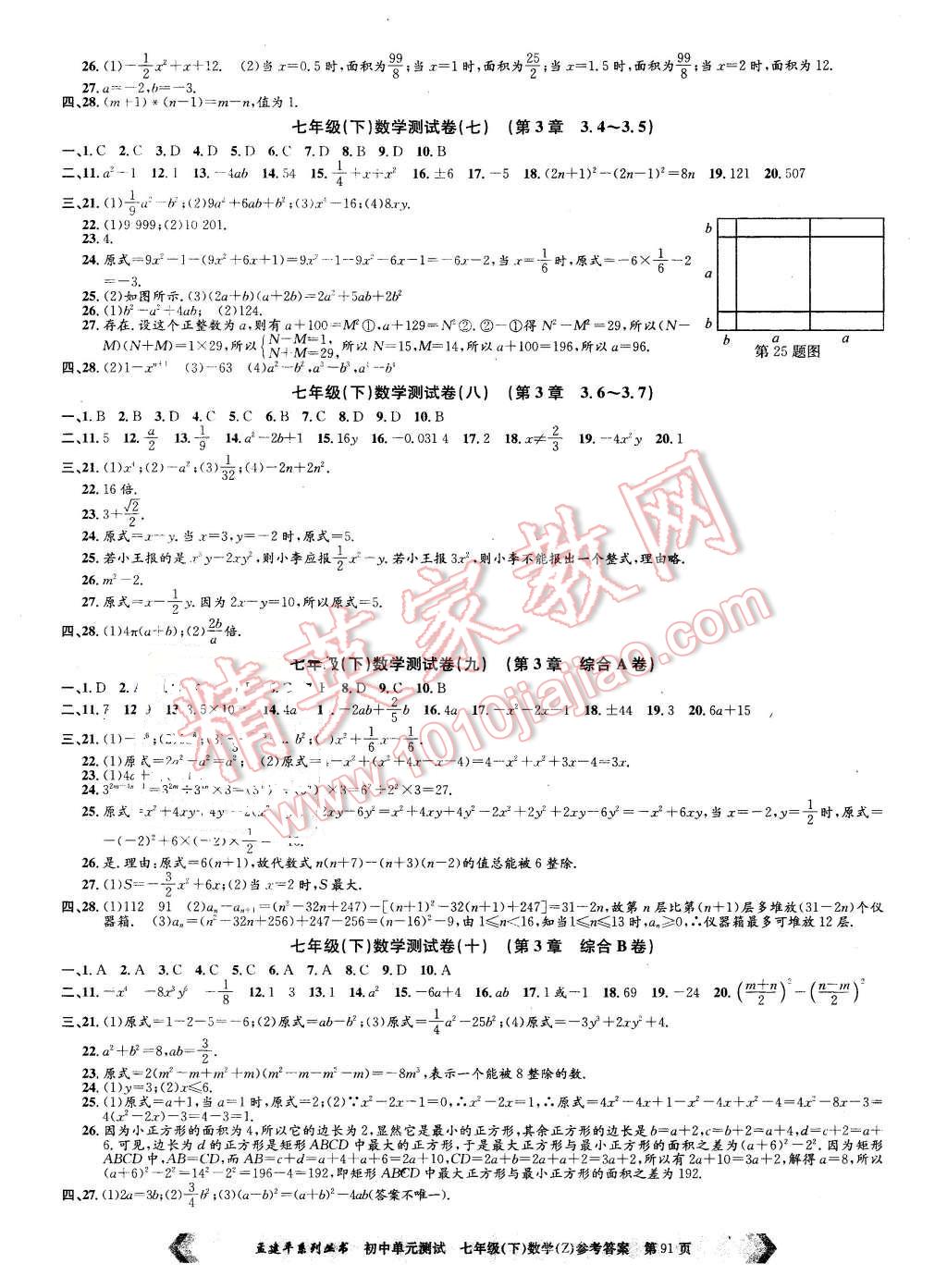 2016年孟建平初中單元測試七年級數(shù)學(xué)下冊浙教版 第3頁