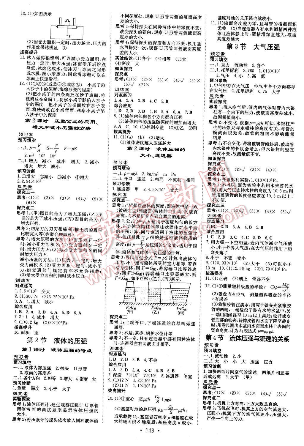 2016年初中同步学习导与练导学探究案八年级物理下册人教版 第3页