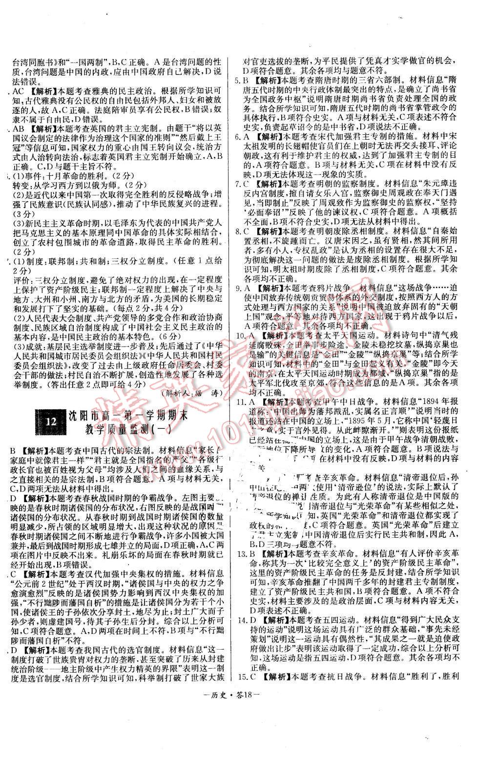 2015年高中名校期中期末聯(lián)考測(cè)試卷歷史必修1岳麓版 第18頁(yè)