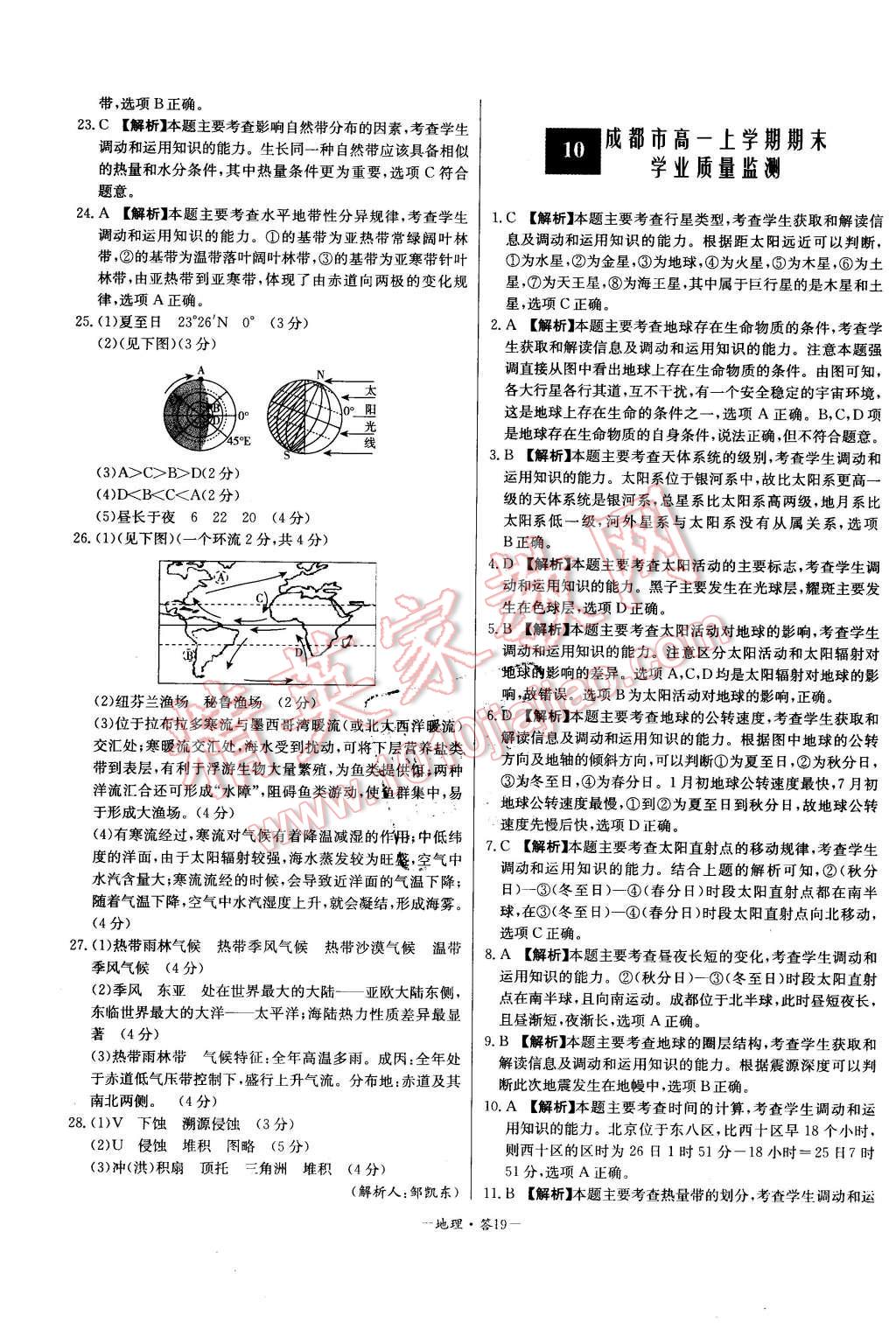 2015年高中名校期中期末聯(lián)考測試卷地理必修1人教版 第19頁
