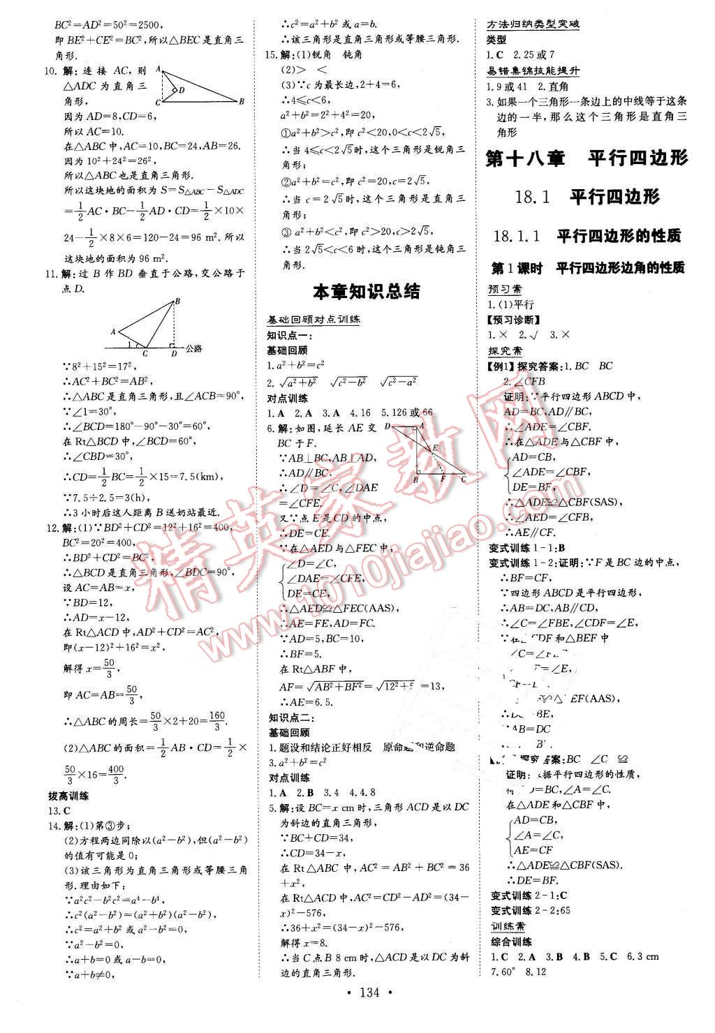 2016年初中同步学习导与练导学探究案八年级数学下册人教版 第6页