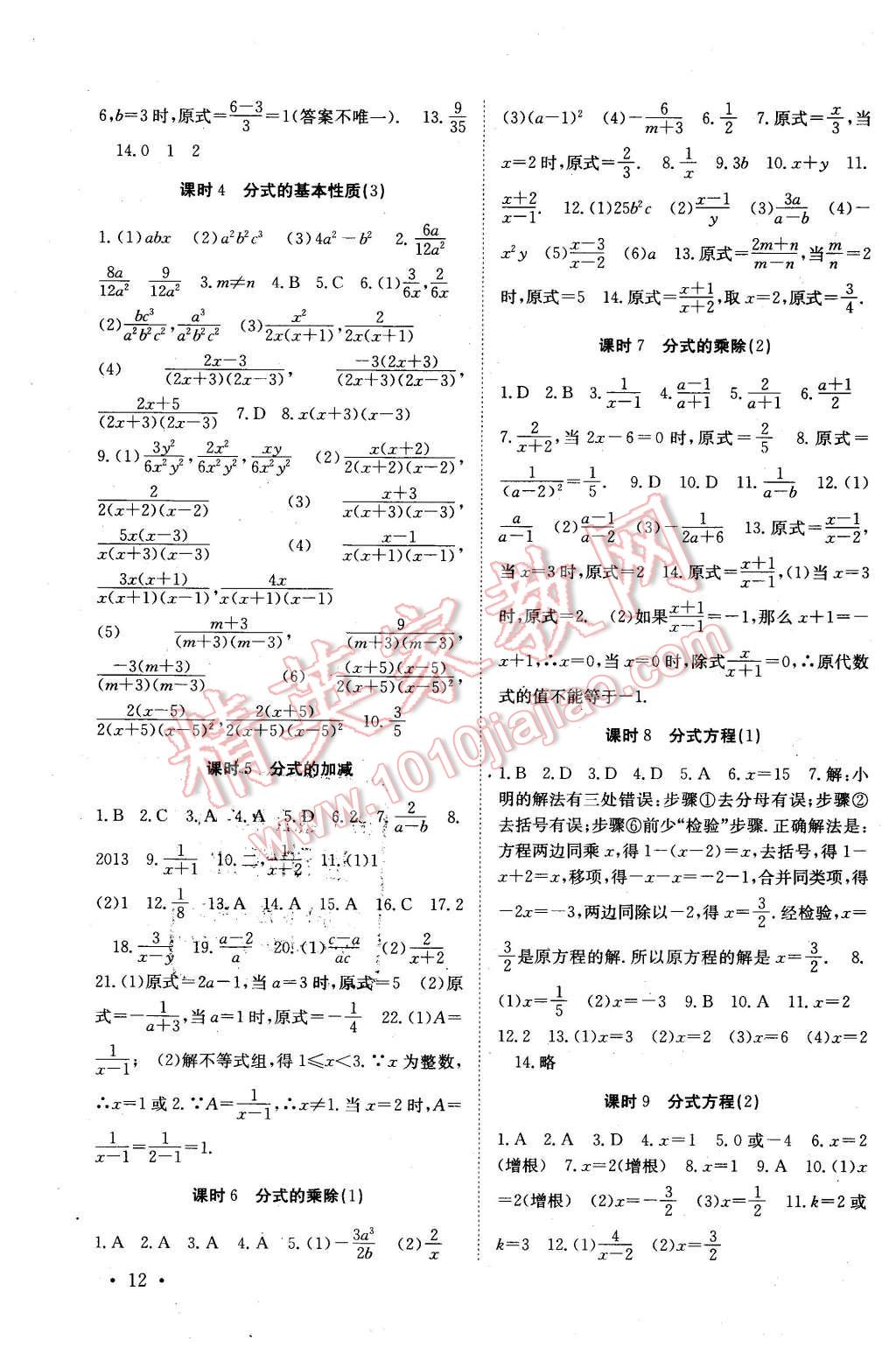 2016年高效精练八年级数学下册江苏版 第12页