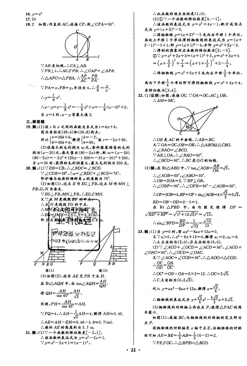 2016年初中同步測(cè)控全優(yōu)設(shè)計(jì)九年級(jí)數(shù)學(xué)下冊(cè)北師大版 單元測(cè)評(píng)卷參考答案第36頁(yè)