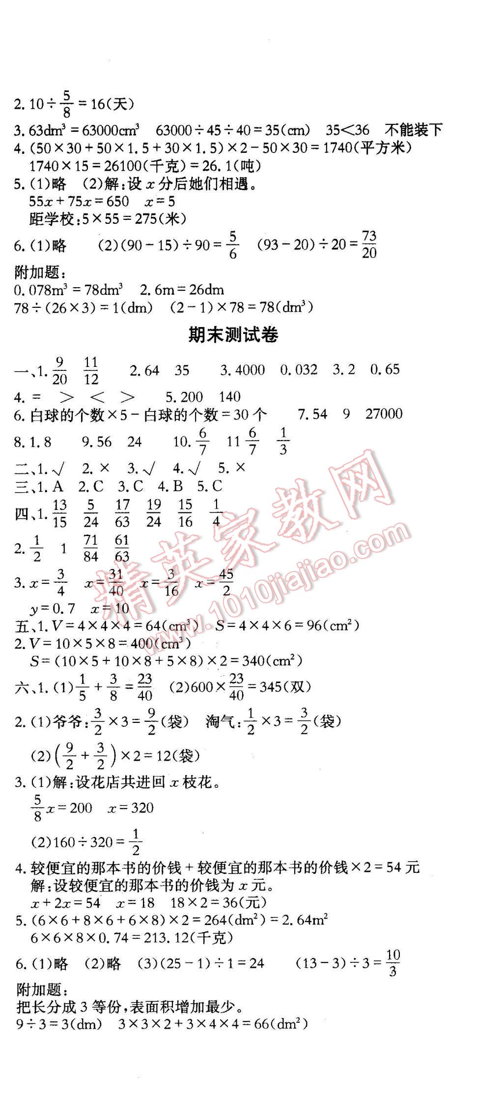 2016年黄冈小状元达标卷五年级数学下册北师大版 第12页