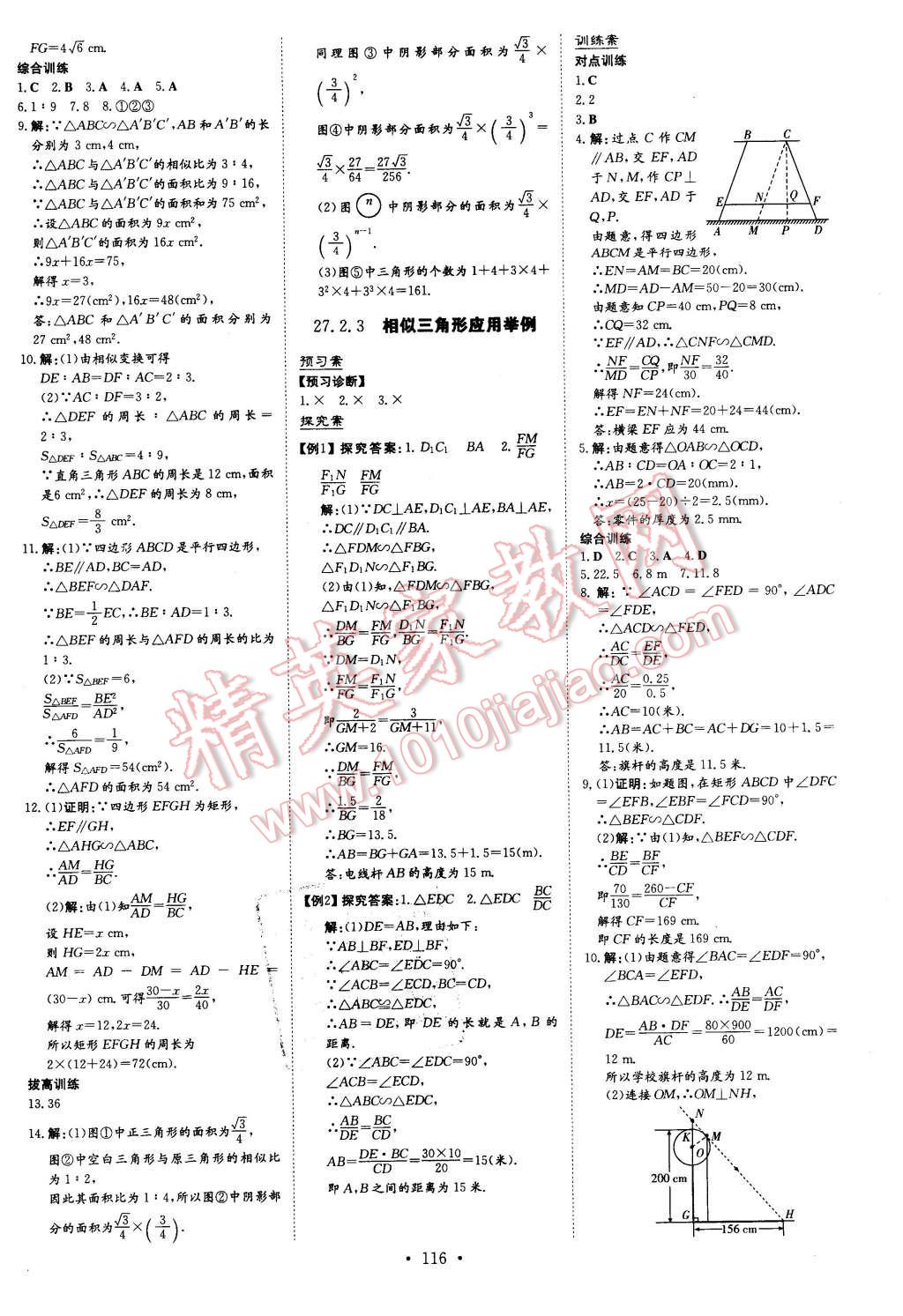 2016年初中同步学习导与练导学探究案九年级数学下册人教版 第8页