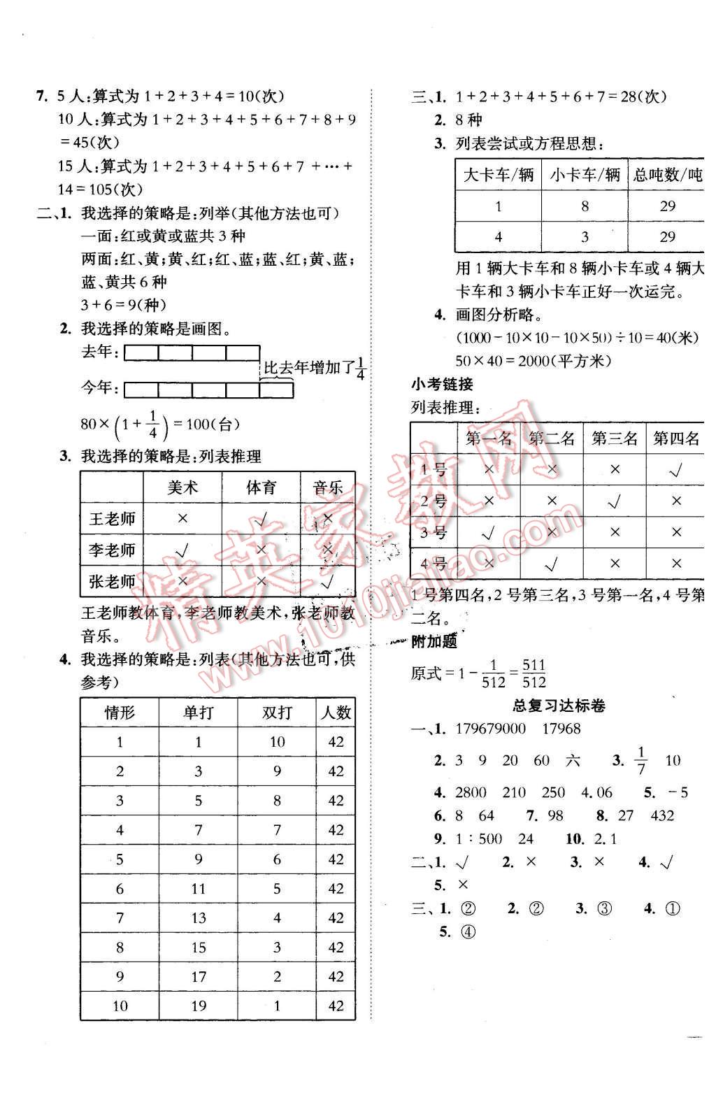 2016年黄冈小状元达标卷六年级数学下册北师大版 第7页