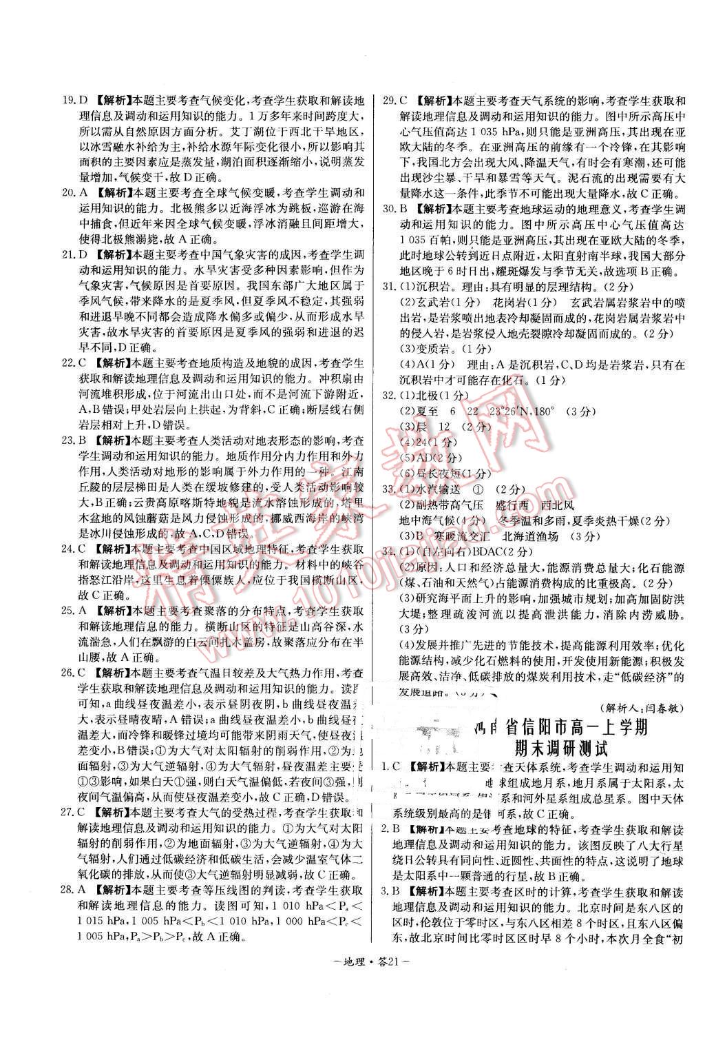 2015年高中名校期中期末聯(lián)考測試卷地理必修1湘教版 第21頁