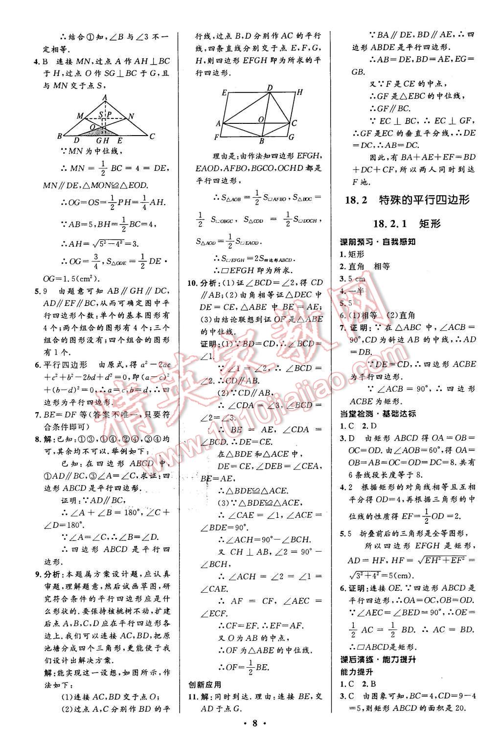 2016年初中同步測控全優(yōu)設計八年級數(shù)學下冊人教版 第8頁