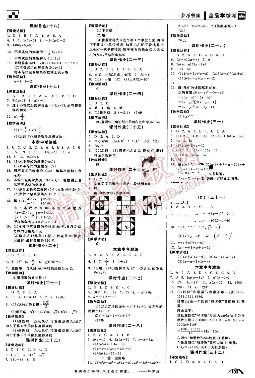 2016年全品學(xué)練考八年級(jí)數(shù)學(xué)下冊(cè)北師大版 第9頁