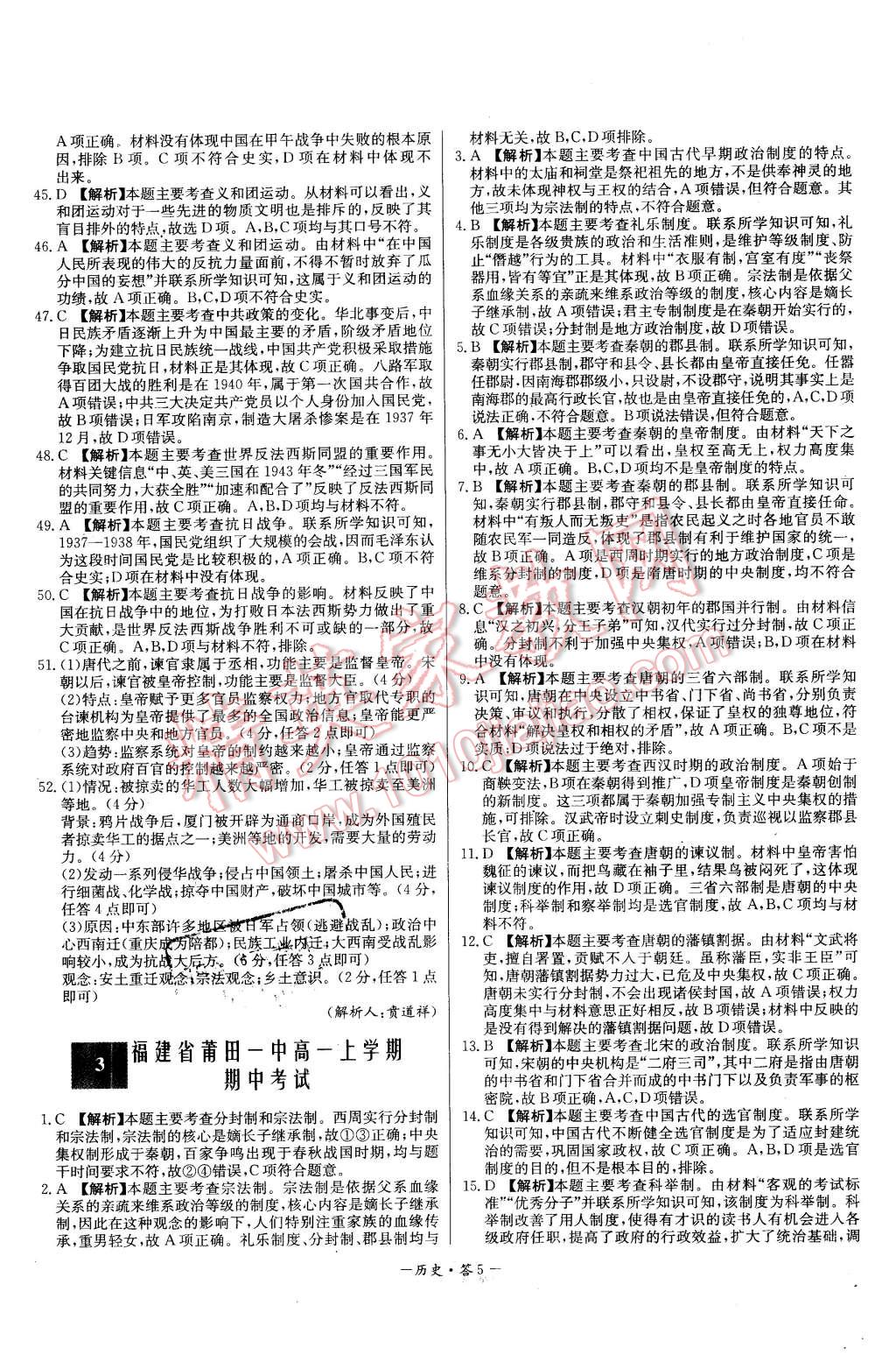 2015年高中名校期中期末聯(lián)考測試卷歷史必修1人民版 第5頁