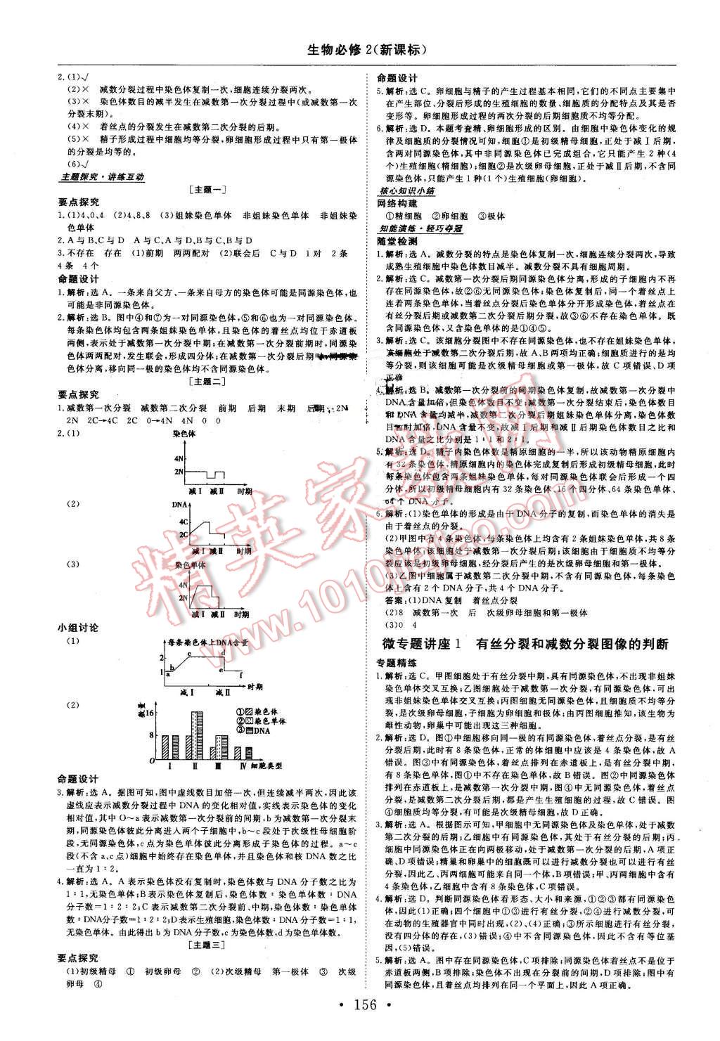 2015年高中同步創(chuàng)新課堂優(yōu)化方案生物必修2 第4頁(yè)