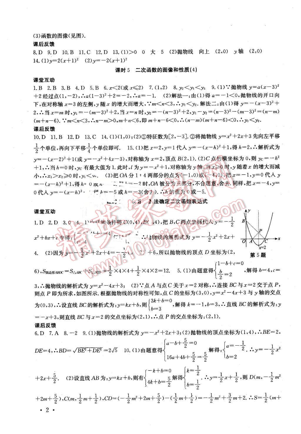 2016年高效精练九年级数学下册江苏版 第2页