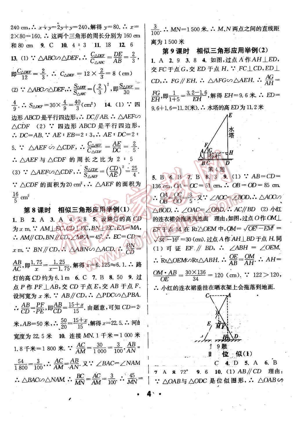 2016年通城學(xué)典小題精練九年級(jí)數(shù)學(xué)下冊(cè)人教版 第4頁(yè)