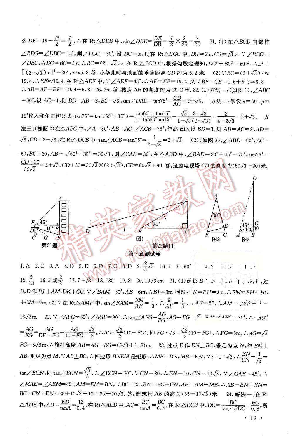 2016年高效精练九年级数学下册江苏版 第19页