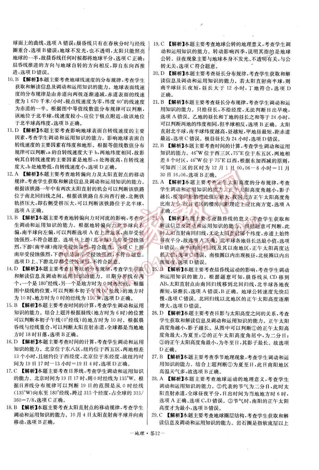 2015年高中名校期中期末聯(lián)考測(cè)試卷地理必修1湘教版 第12頁(yè)
