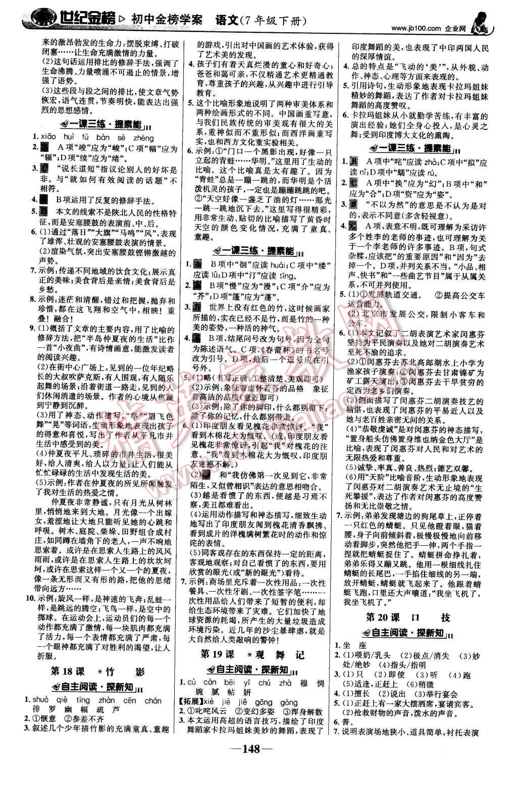 2016年世纪金榜金榜学案七年级语文下册人教版 第9页