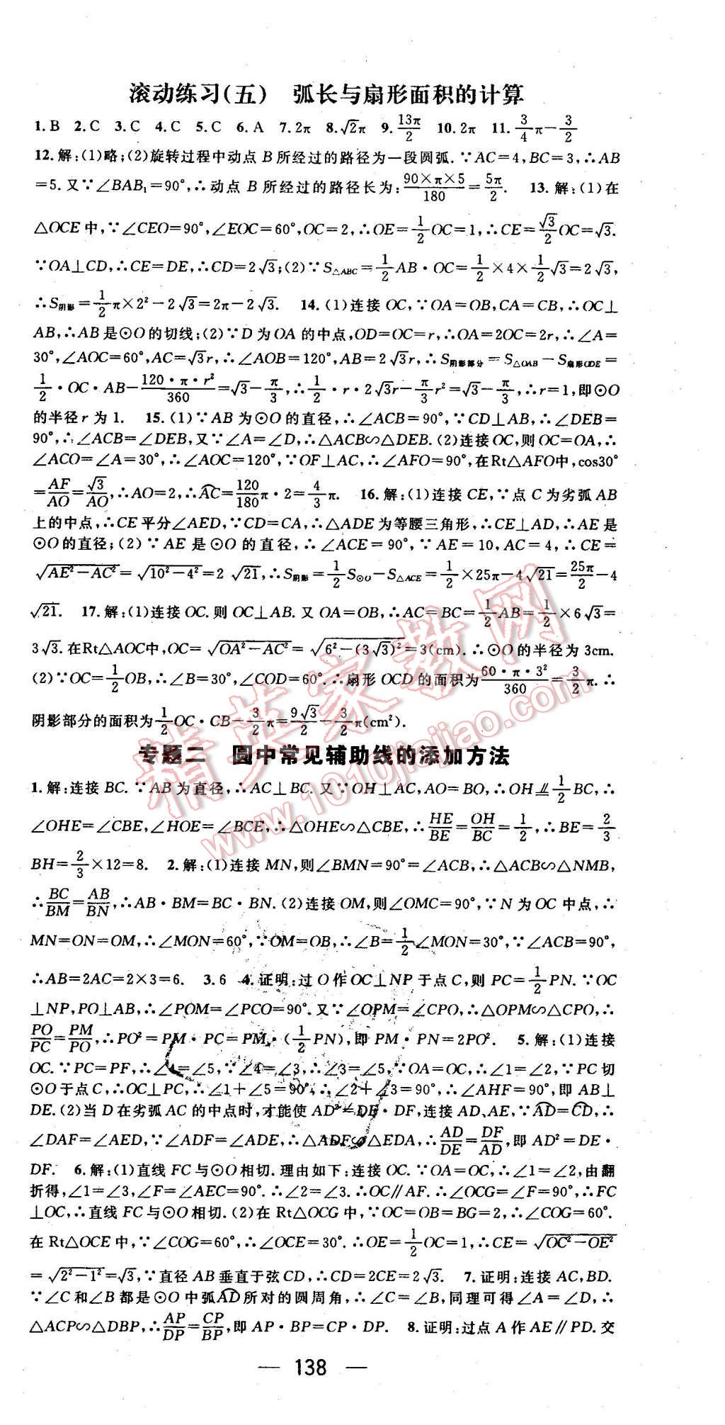 2016年精英新课堂九年级数学下册湘教版 第12页