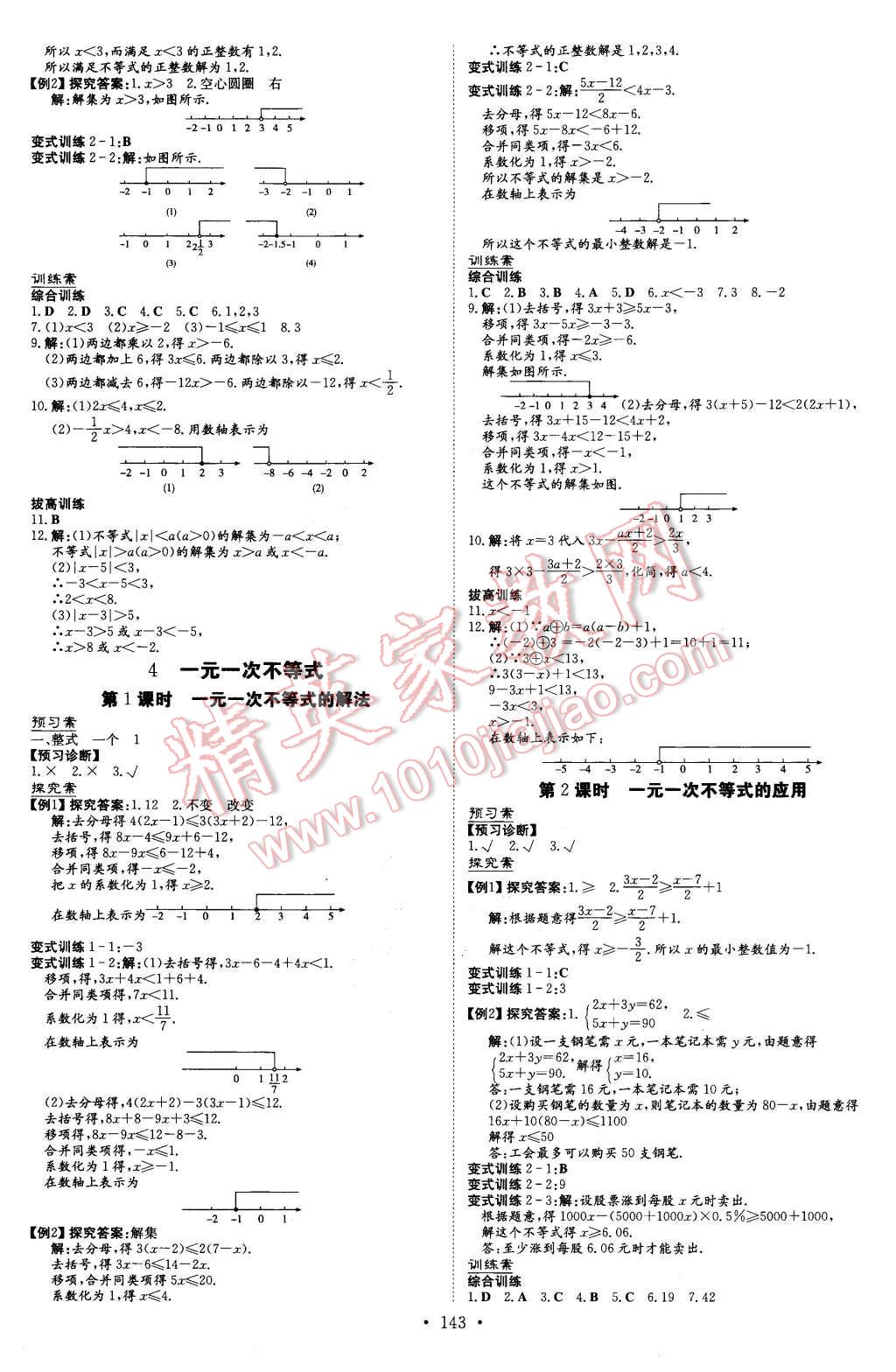 2016年初中同步學(xué)習(xí)導(dǎo)與練導(dǎo)學(xué)探究案八年級數(shù)學(xué)下冊北師大版 第7頁