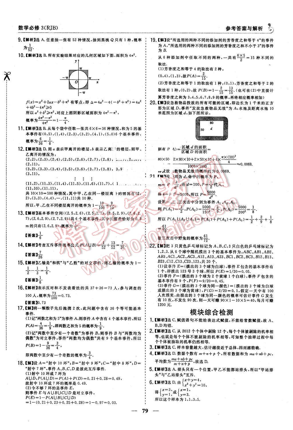 2015年高中同步學(xué)習(xí)講義優(yōu)化方案數(shù)學(xué)必修3 第15頁(yè)