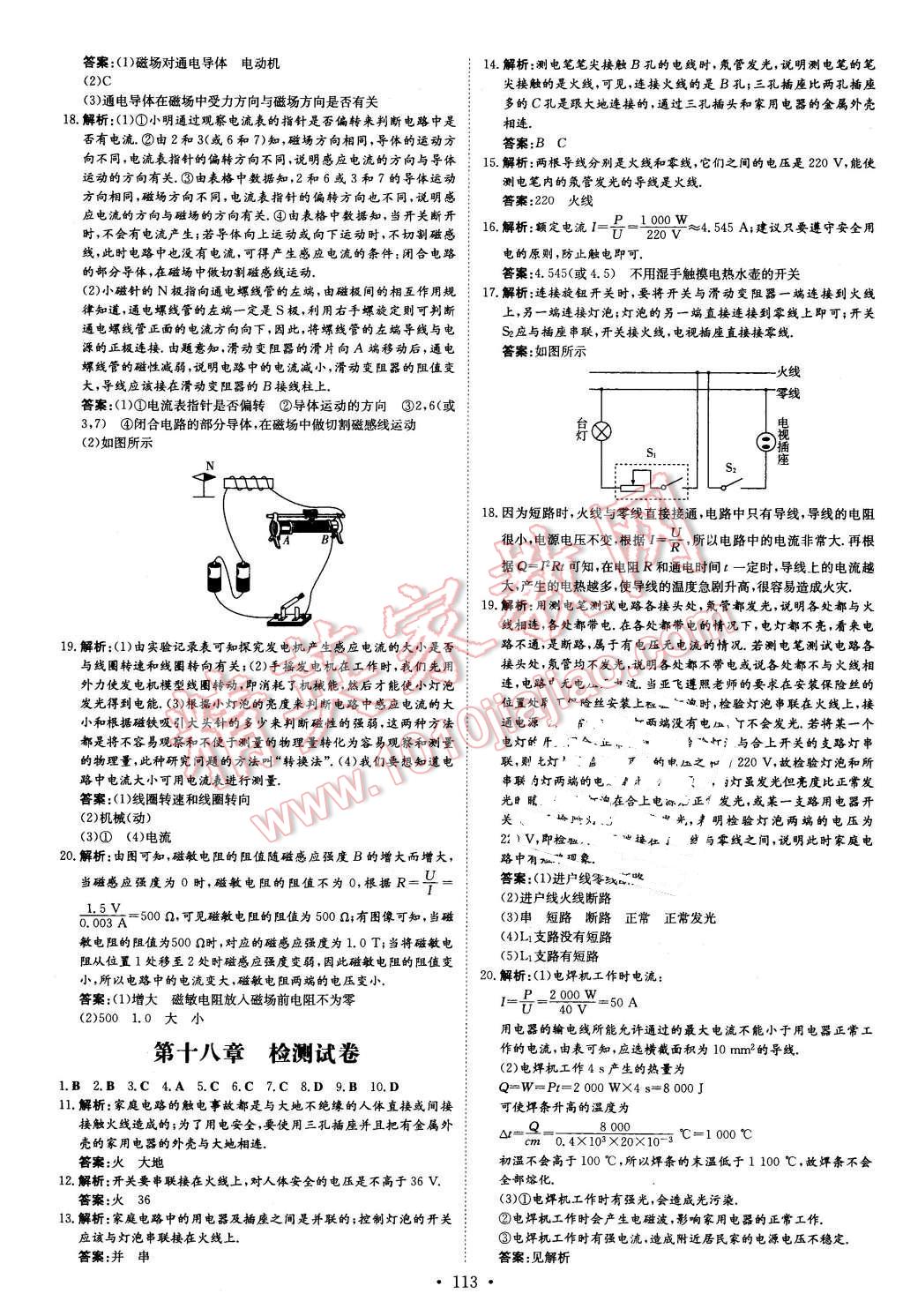 2016年初中同步学习导与练导学探究案九年级物理下册粤沪版 第9页