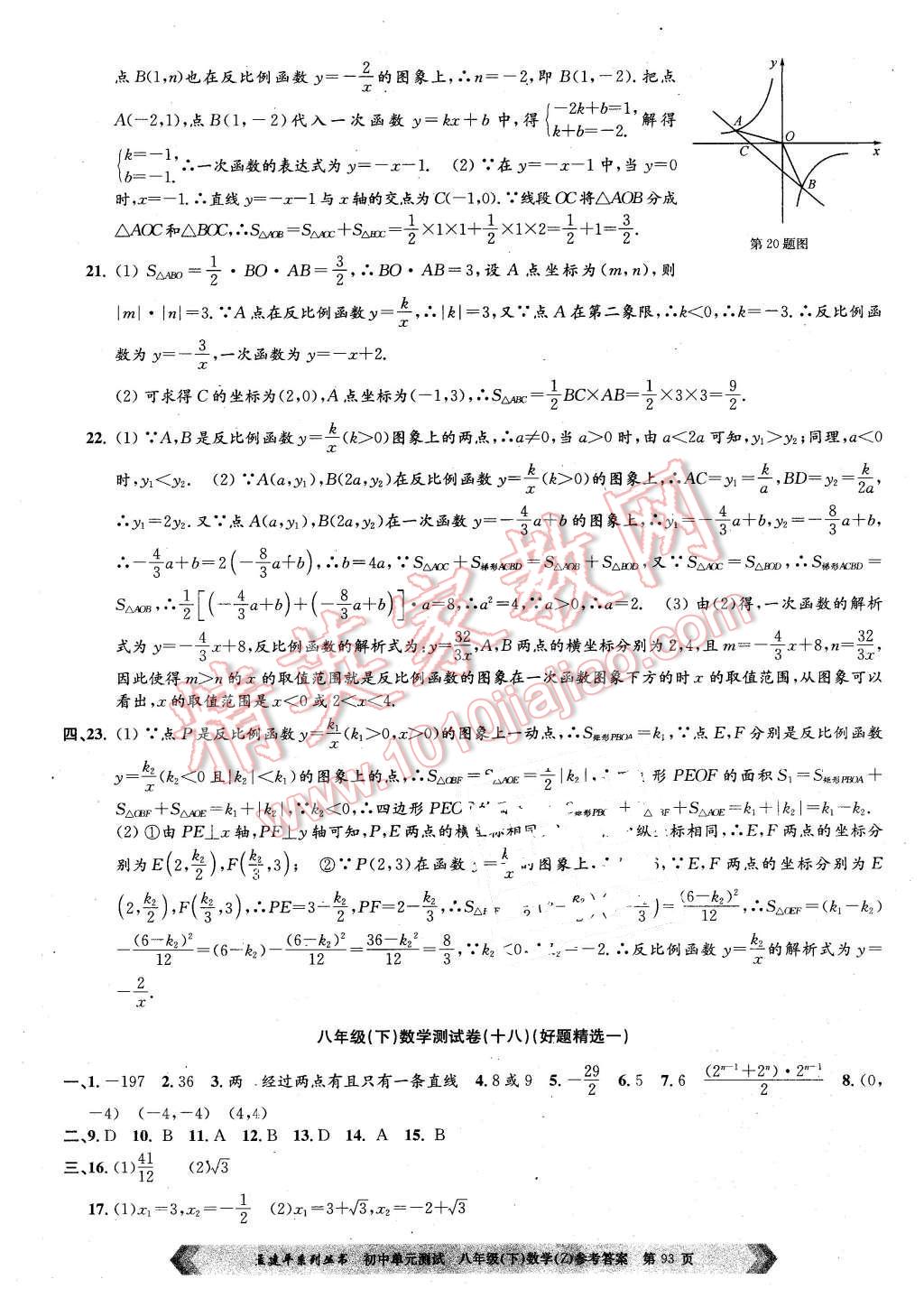 2016年孟建平初中单元测试八年级数学下册浙教版 第9页