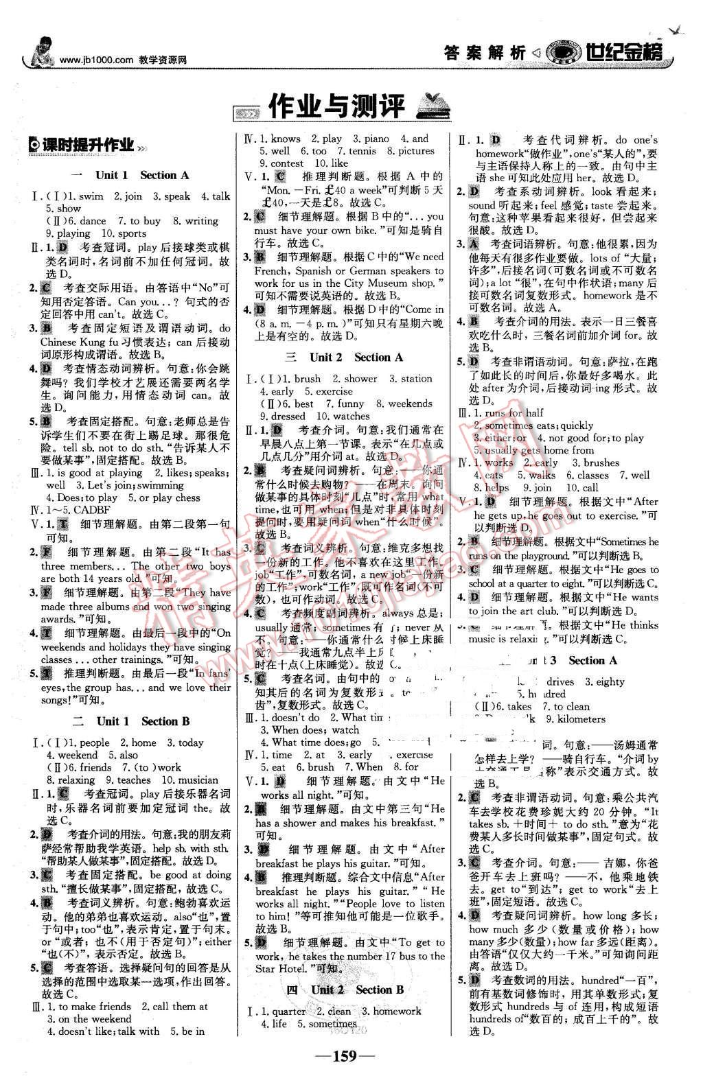 2016年世紀(jì)金榜金榜學(xué)案七年級(jí)英語下冊(cè)人教版 第12頁