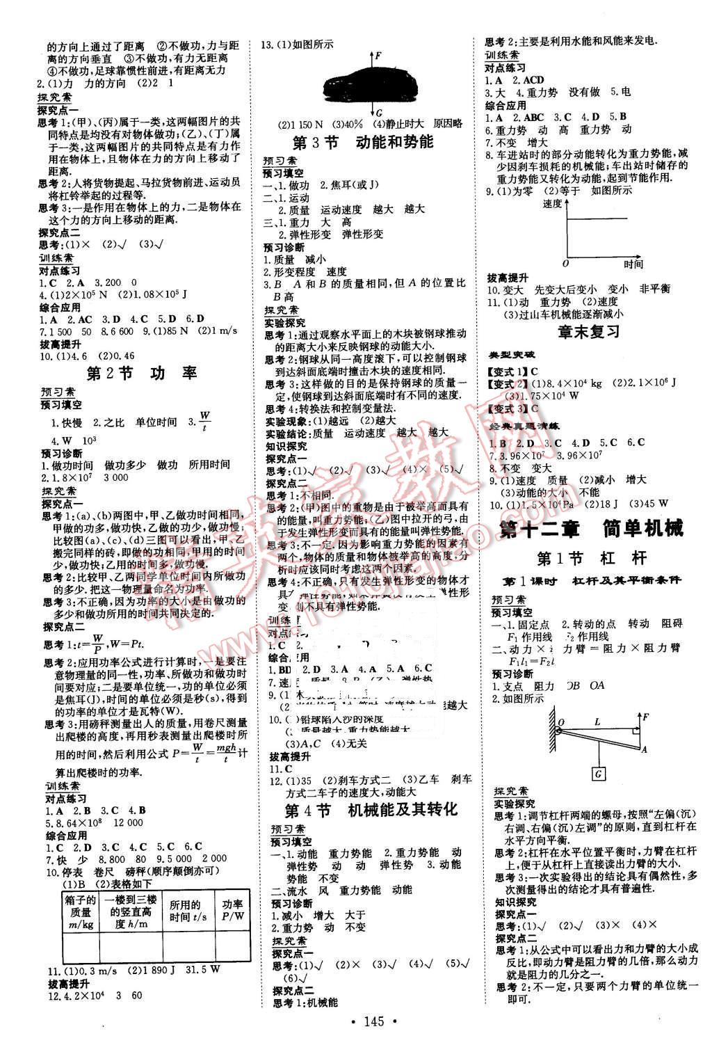 2016年初中同步学习导与练导学探究案八年级物理下册人教版 第5页