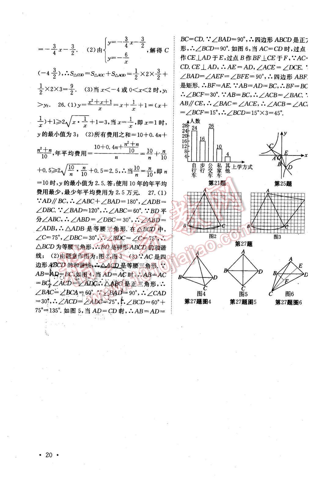 2016年高效精练八年级数学下册江苏版 第20页