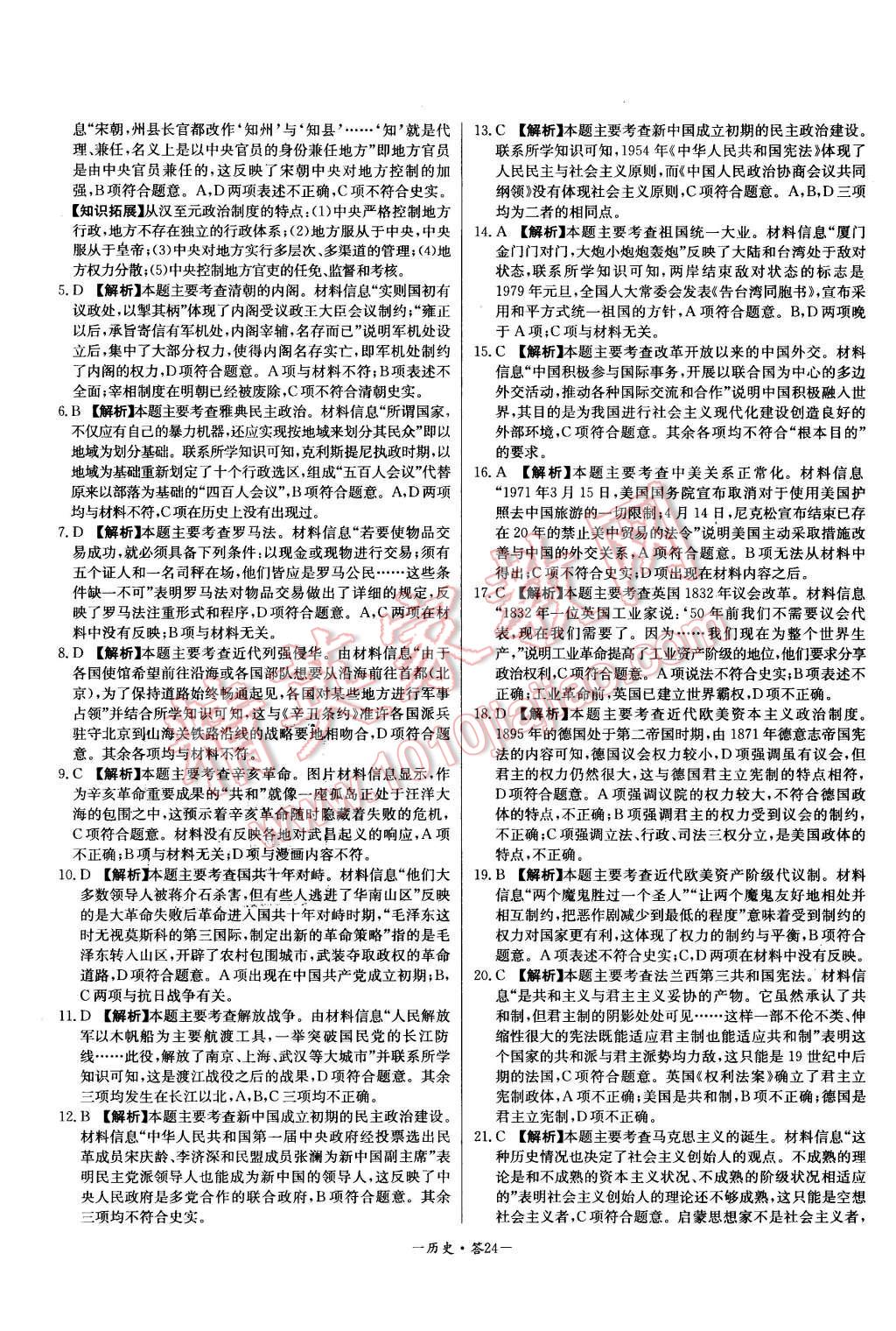 2015年高中名校期中期末聯(lián)考測試卷歷史必修1人教版 第24頁