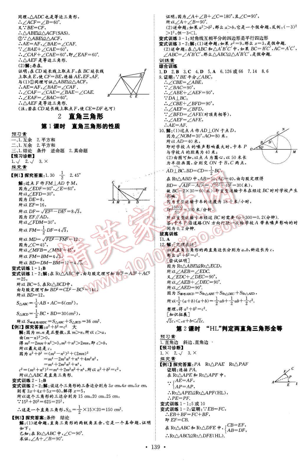 2016年初中同步學習導與練導學探究案八年級數(shù)學下冊北師大版 第3頁