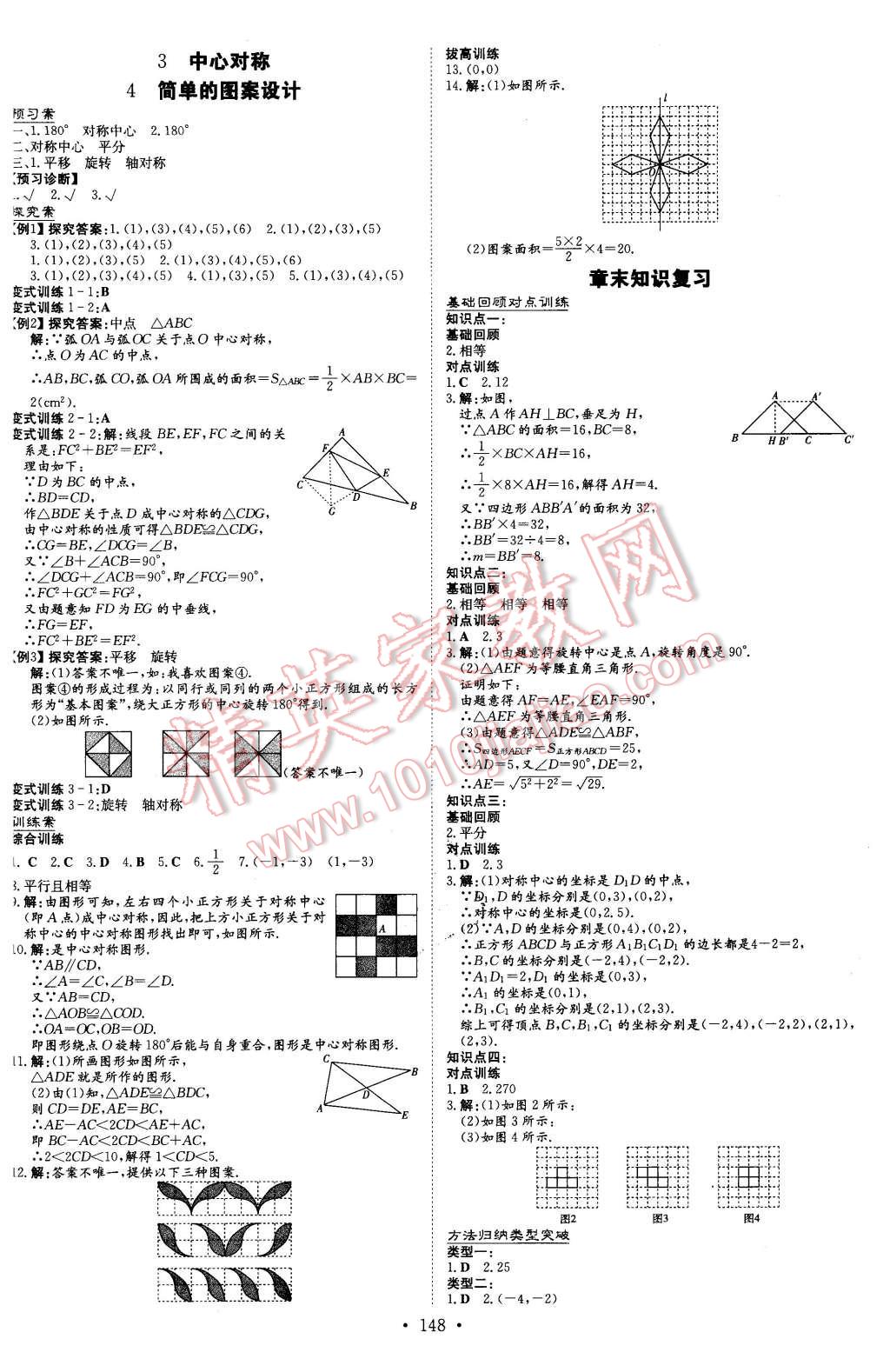 2016年初中同步学习导与练导学探究案八年级数学下册北师大版 第12页